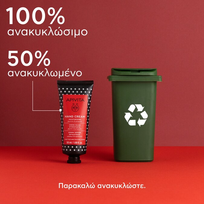 APIVITA - HAND CREAM Ενυδατική Κρέμα Χεριών με Γιασεμί & Πρόπολη - 50ml